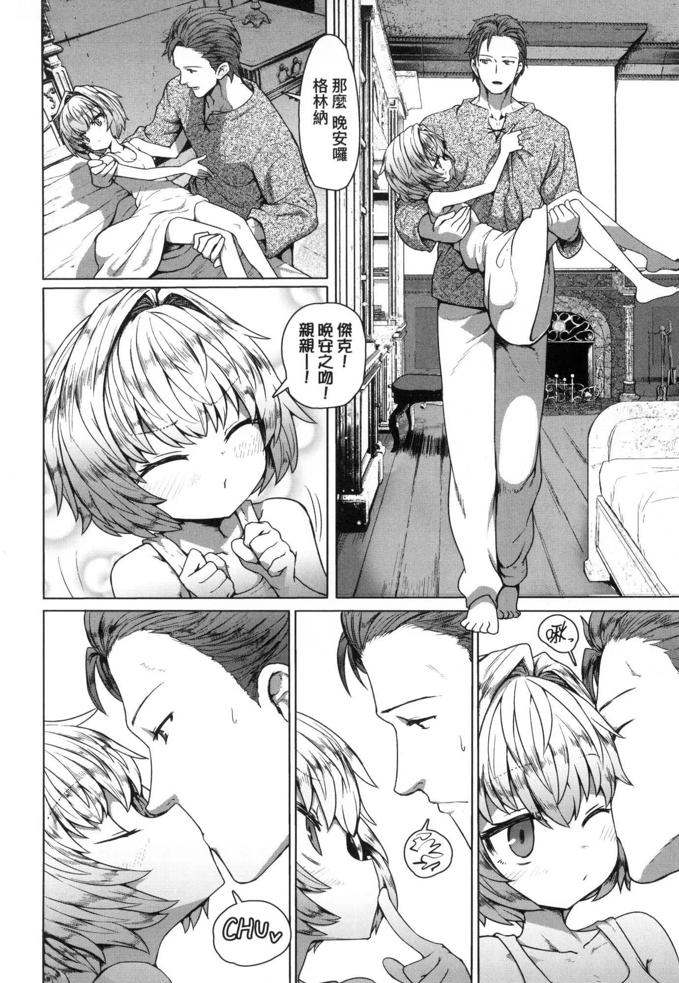 即堕落萝莉永远娘[中国翻訳][无修正] - [すみやお]即堕ちロリババア｜即堕落萝莉永远娘[中国翻訳][无修正] - page 139