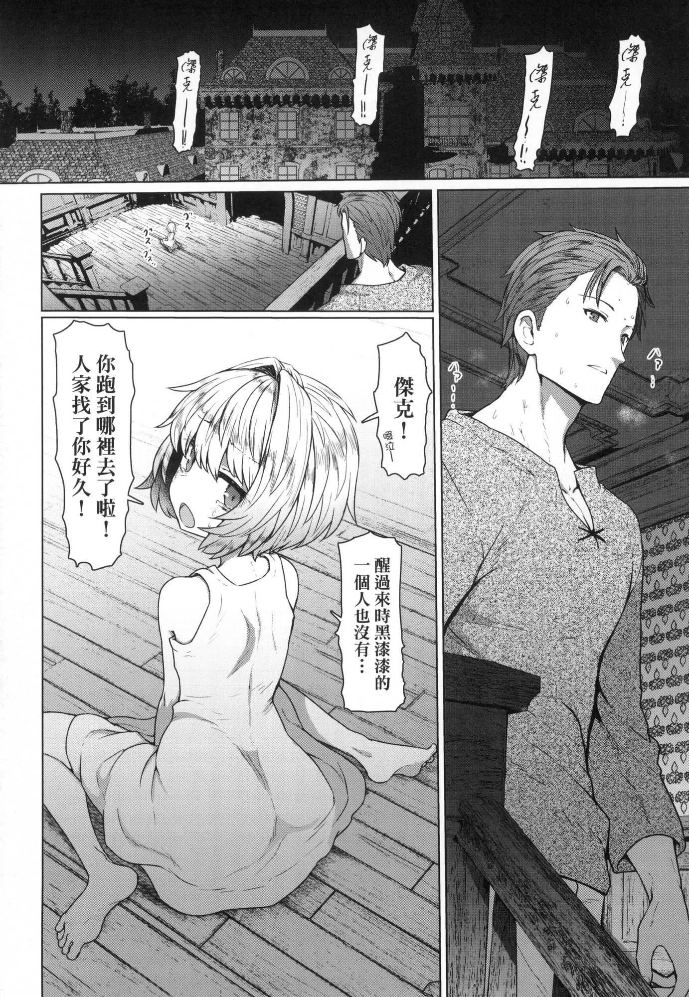 即堕落萝莉永远娘[中国翻訳][无修正] - [すみやお]即堕ちロリババア｜即堕落萝莉永远娘[中国翻訳][无修正] - page 145