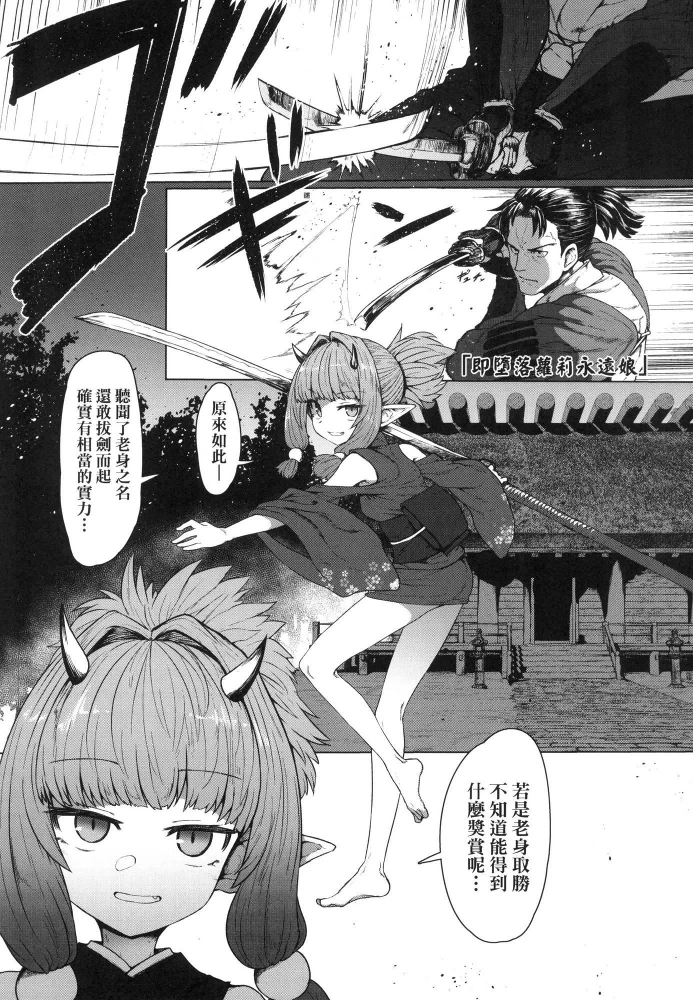 即堕落萝莉永远娘[中国翻訳][无修正] - [すみやお]即堕ちロリババア｜即堕落萝莉永远娘[中国翻訳][无修正] - page 152