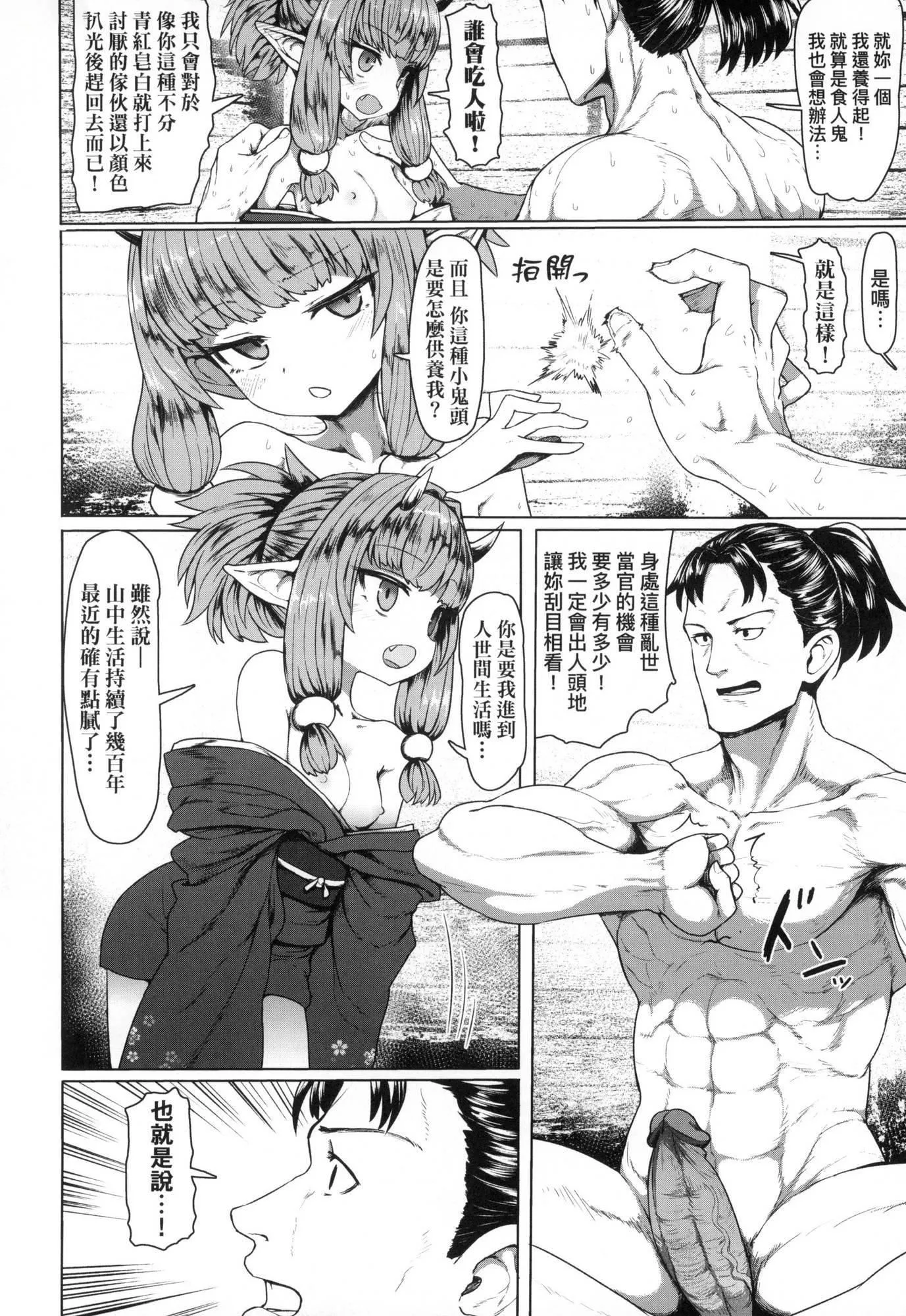 即堕落萝莉永远娘[中国翻訳][无修正] - [すみやお]即堕ちロリババア｜即堕落萝莉永远娘[中国翻訳][无修正] - page 155