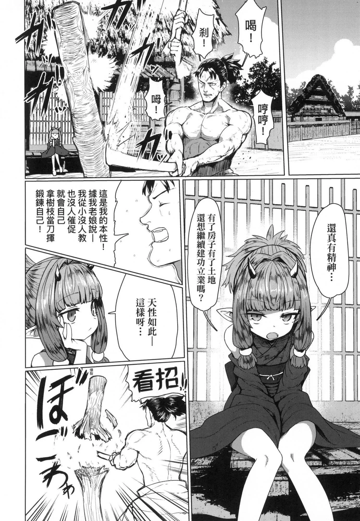 即堕落萝莉永远娘[中国翻訳][无修正] - [すみやお]即堕ちロリババア｜即堕落萝莉永远娘[中国翻訳][无修正] - page 157