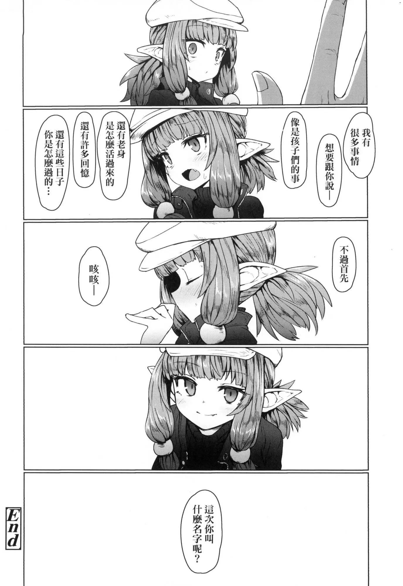 即堕落萝莉永远娘[中国翻訳][无修正] - [すみやお]即堕ちロリババア｜即堕落萝莉永远娘[中国翻訳][无修正] - page 183