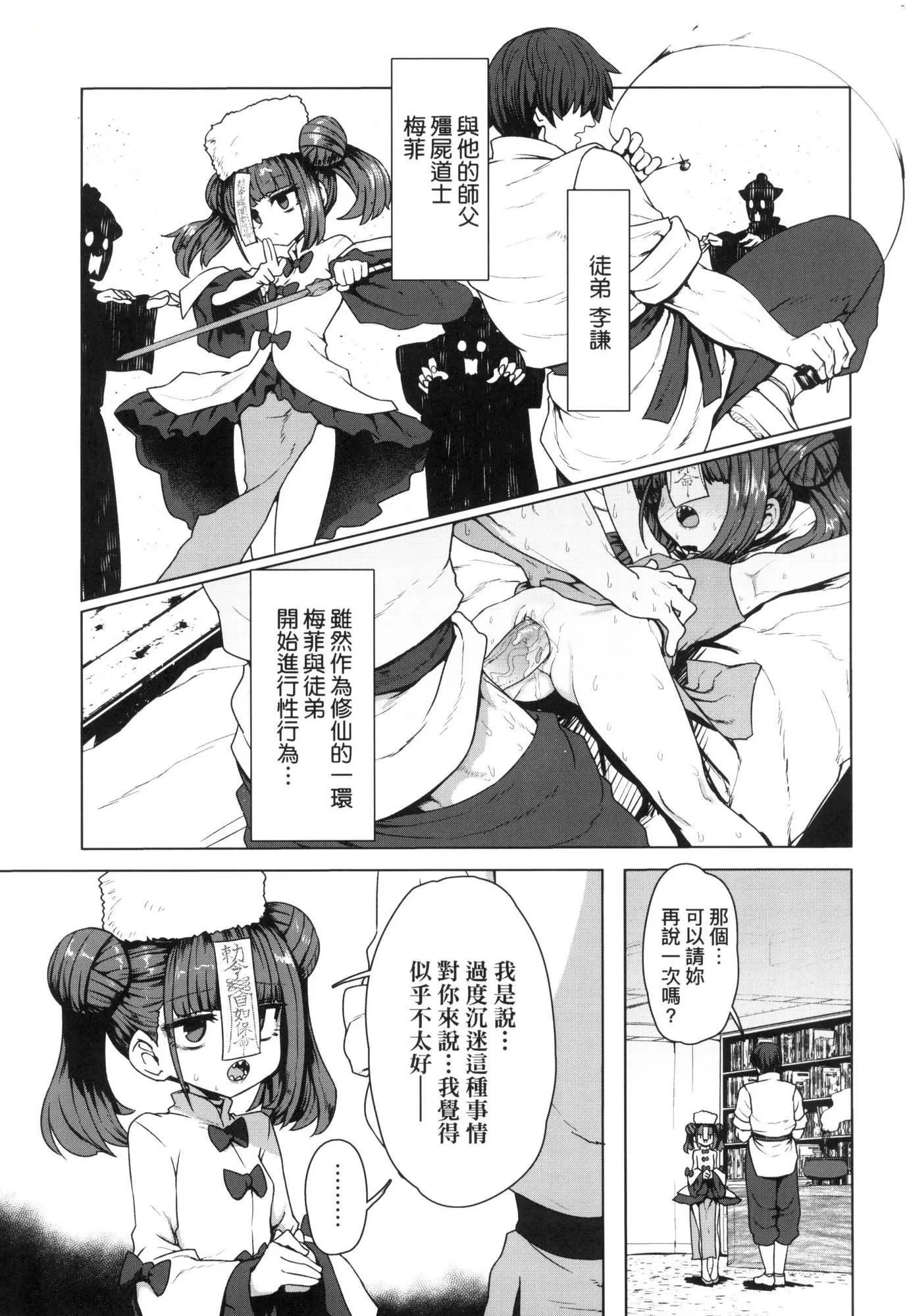 即堕落萝莉永远娘[中国翻訳][无修正] - [すみやお]即堕ちロリババア｜即堕落萝莉永远娘[中国翻訳][无修正] - page 186
