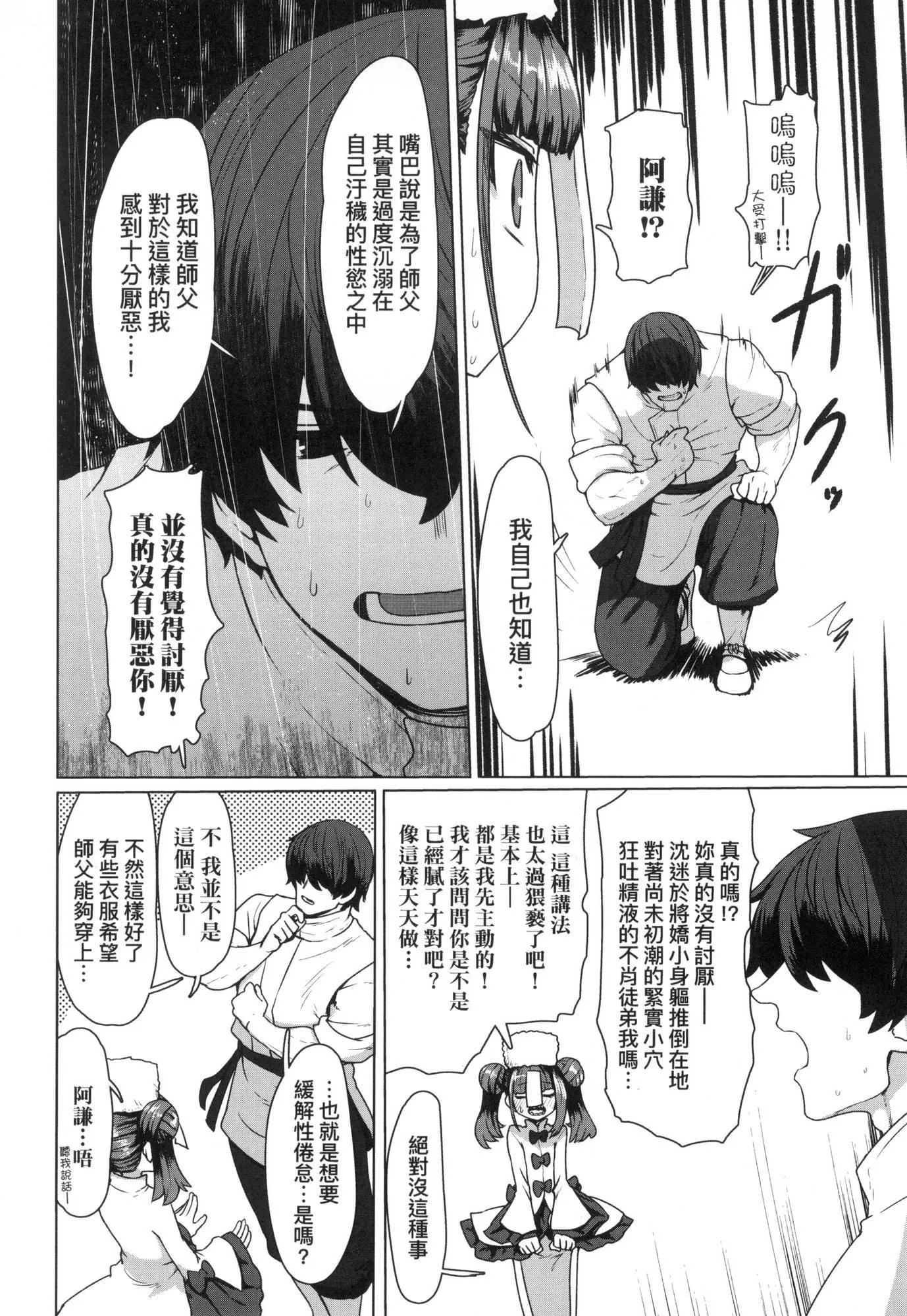 即堕落萝莉永远娘[中国翻訳][无修正] - [すみやお]即堕ちロリババア｜即堕落萝莉永远娘[中国翻訳][无修正] - page 187