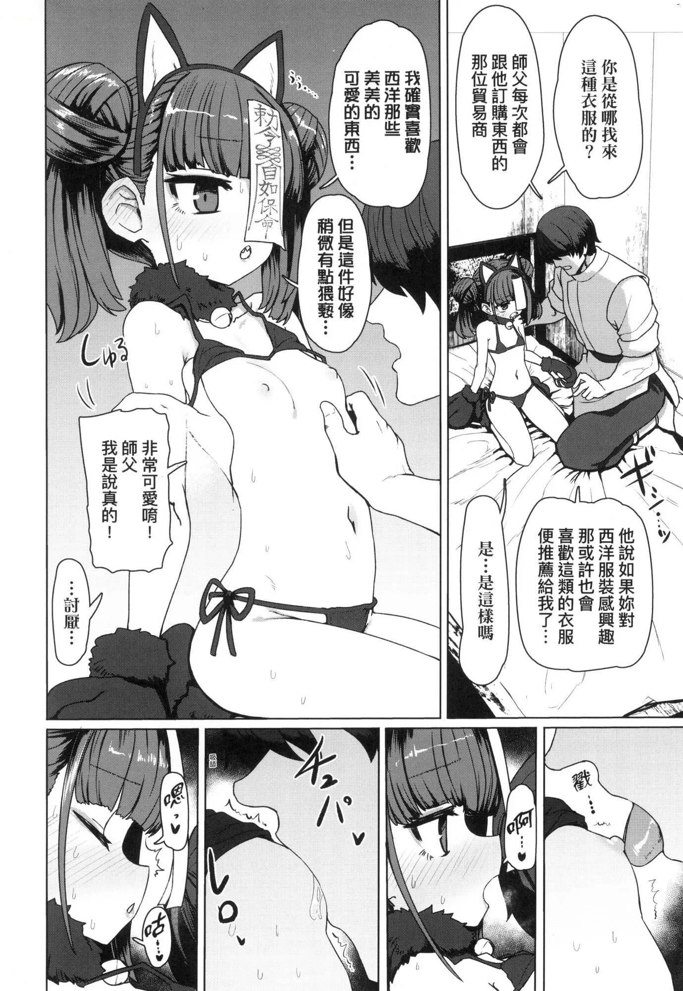即堕落萝莉永远娘[中国翻訳][无修正] - [すみやお]即堕ちロリババア｜即堕落萝莉永远娘[中国翻訳][无修正] - page 189