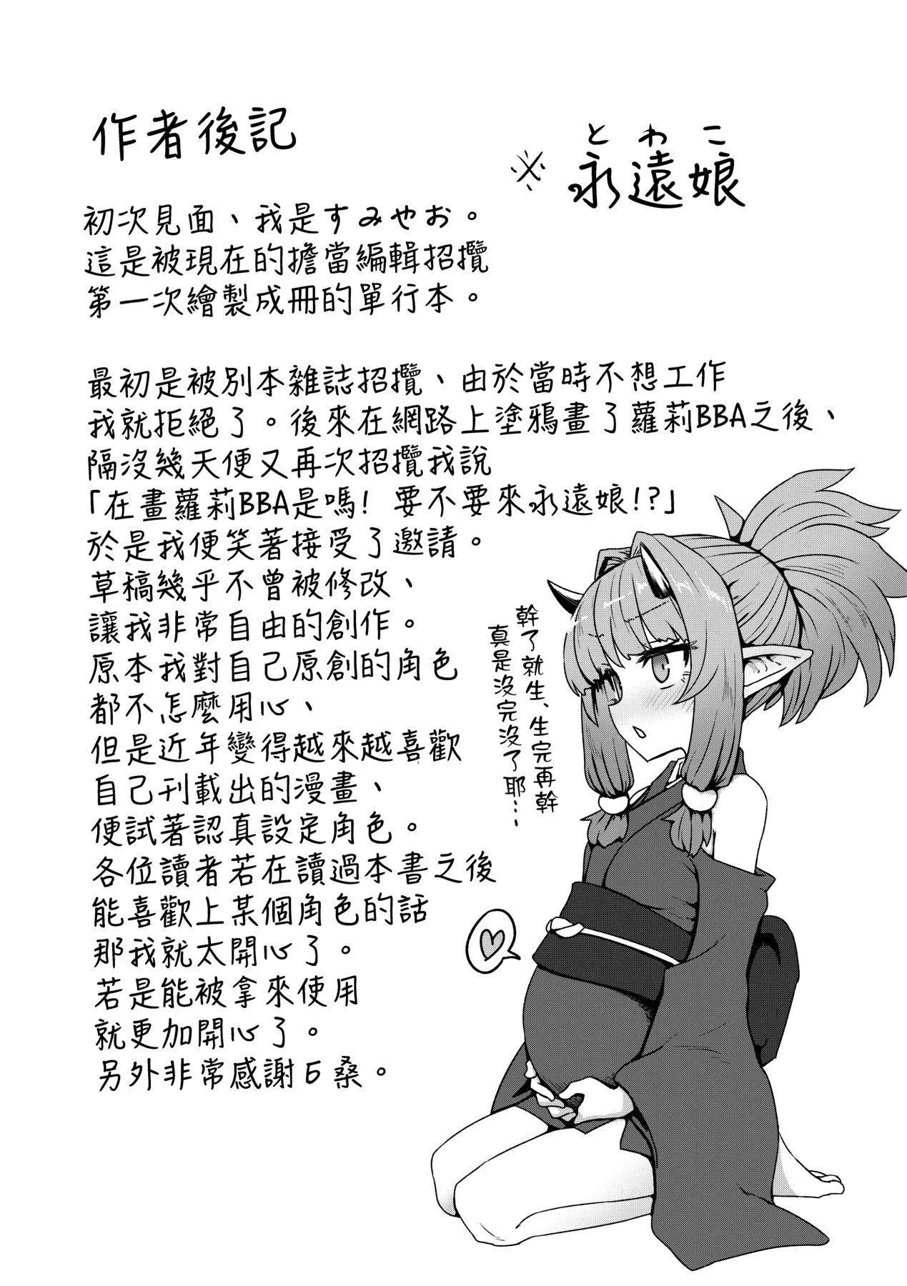即堕落萝莉永远娘[中国翻訳][无修正] - [すみやお]即堕ちロリババア｜即堕落萝莉永远娘[中国翻訳][无修正] - page 194