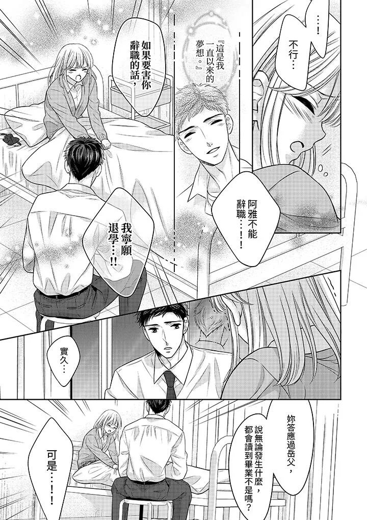 妳明白和男人一起住意味着什么吗～青梅竹马的理性到达极限 - 第12话 - page 4