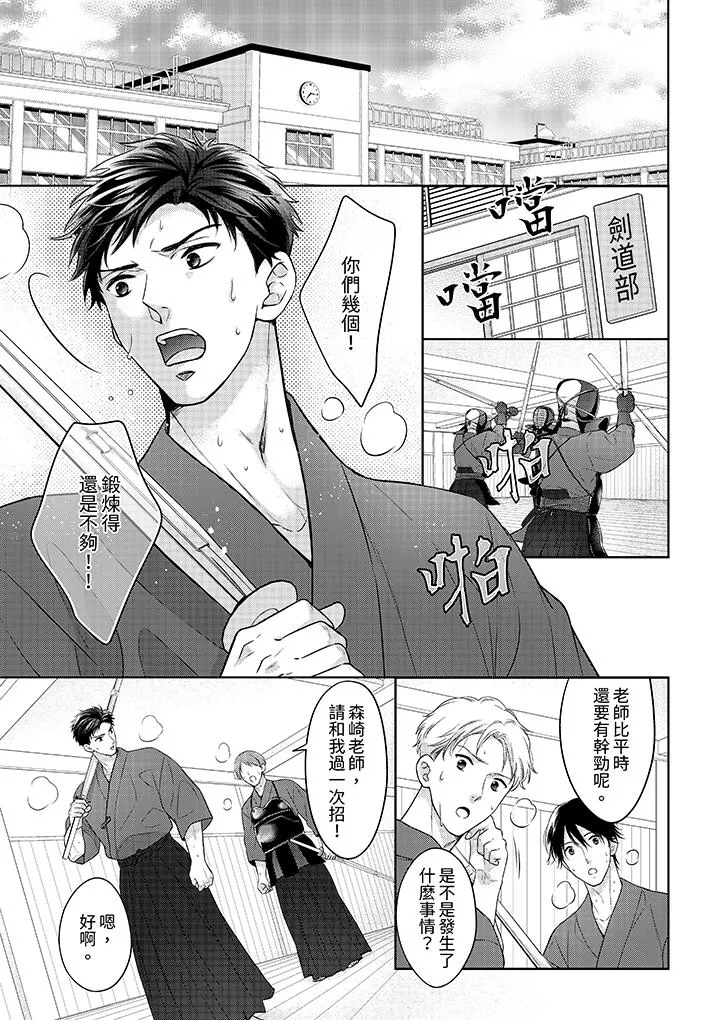 妳明白和男人一起住意味着什么吗～青梅竹马的理性到达极限 - 第3话 - page 2