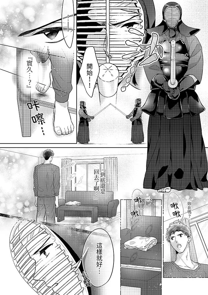 妳明白和男人一起住意味着什么吗～青梅竹马的理性到达极限 - 第3话 - page 3