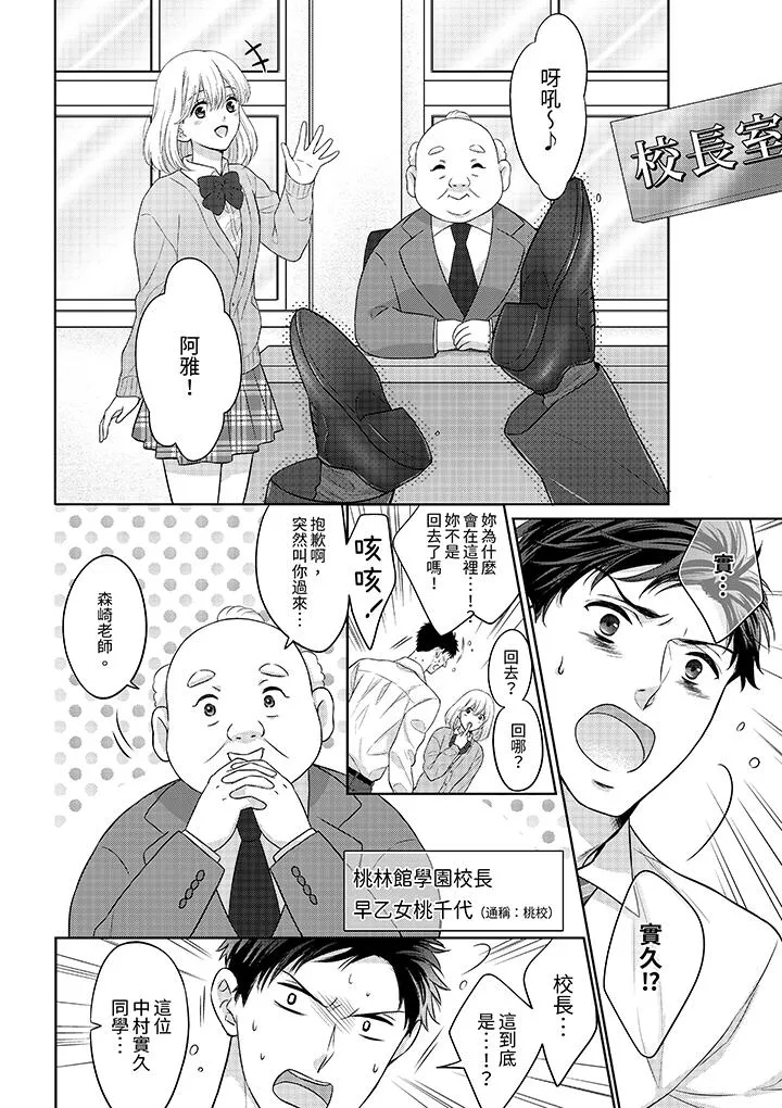 妳明白和男人一起住意味着什么吗～青梅竹马的理性到达极限 - 第3话 - page 5