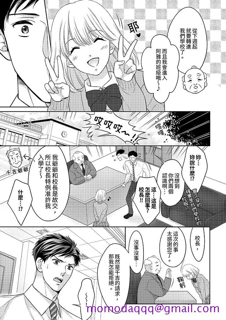 妳明白和男人一起住意味着什么吗～青梅竹马的理性到达极限 - 第3话 - page 6