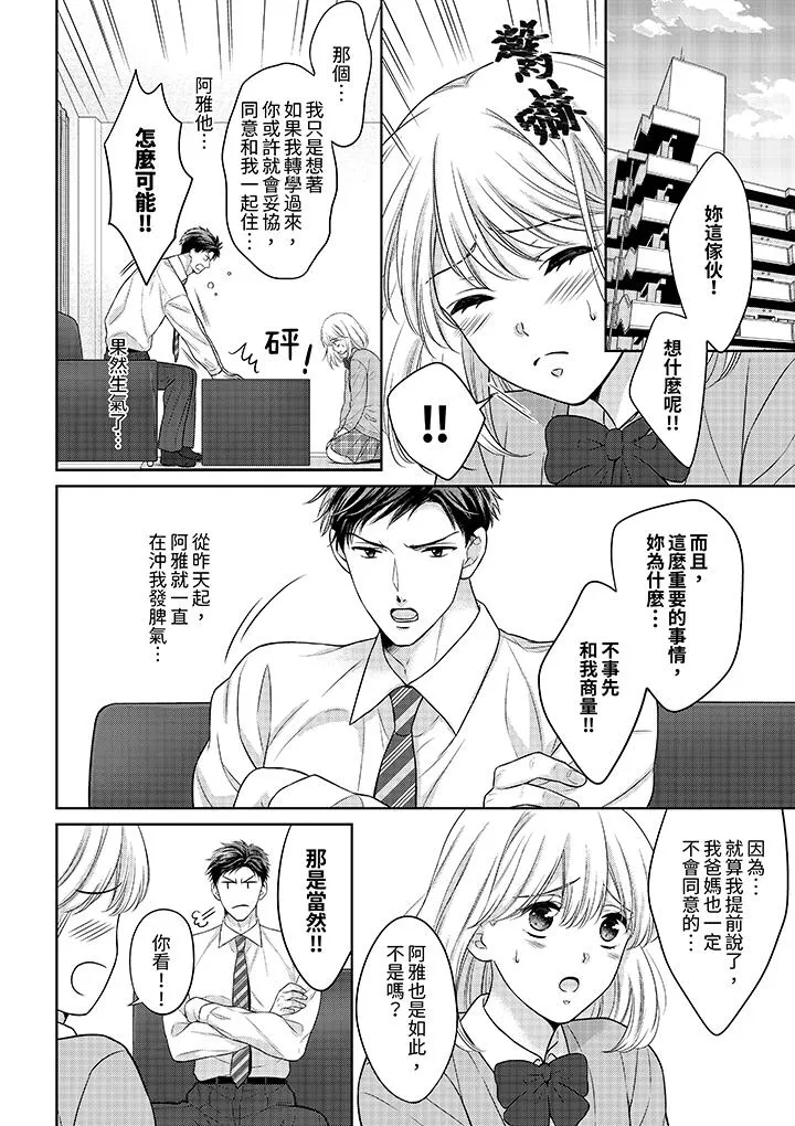 妳明白和男人一起住意味着什么吗～青梅竹马的理性到达极限 - 第3话 - page 7