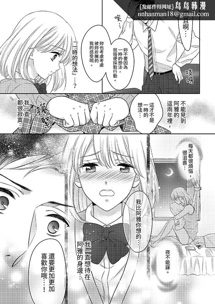 妳明白和男人一起住意味着什么吗～青梅竹马的理性到达极限 - 第3话 - page 8