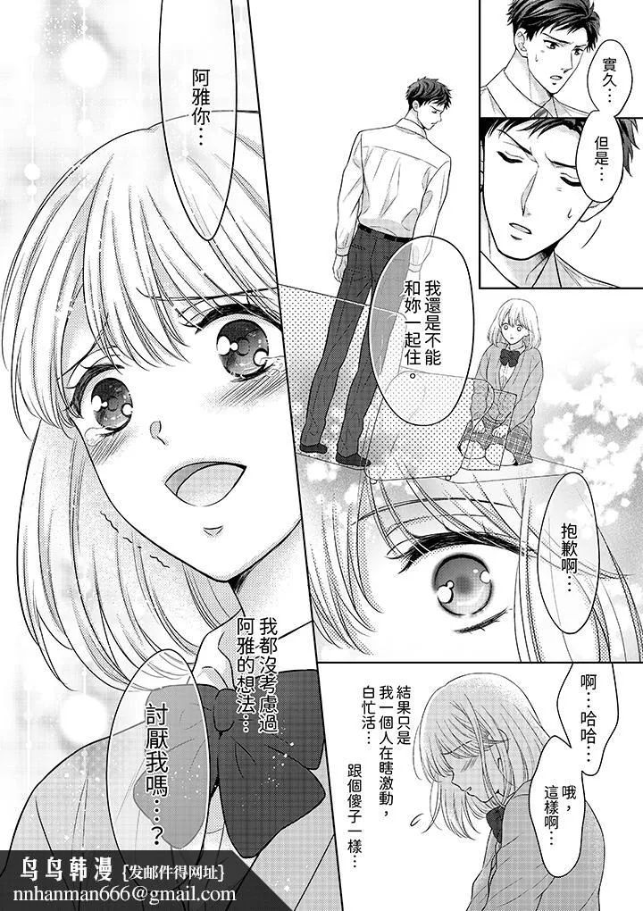 妳明白和男人一起住意味着什么吗～青梅竹马的理性到达极限 - 第3话 - page 9