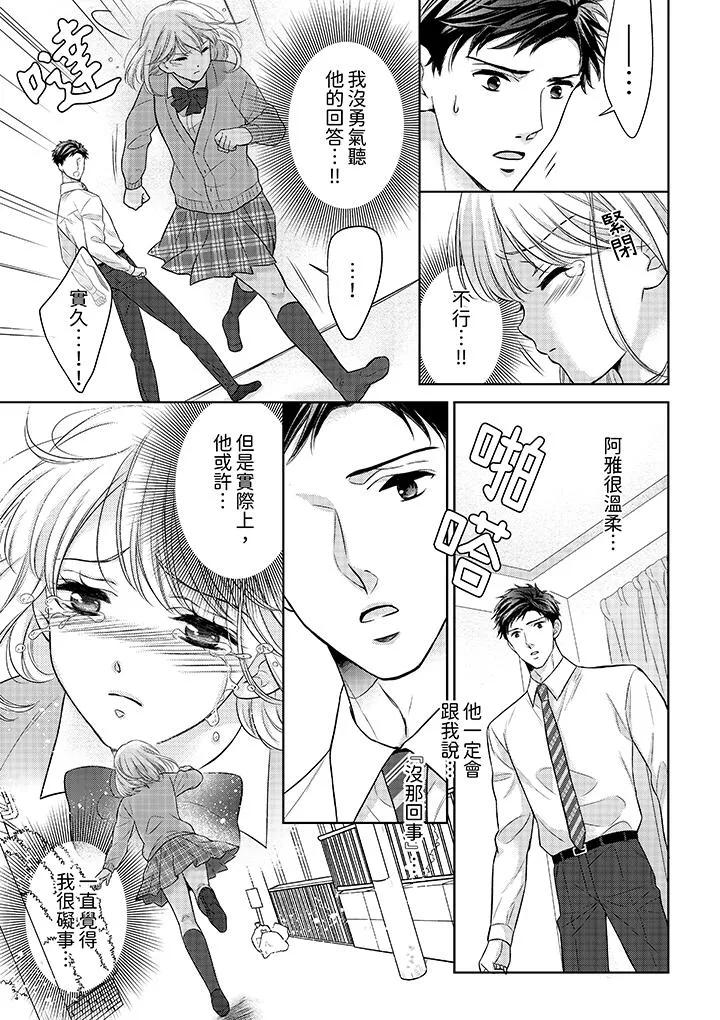 妳明白和男人一起住意味着什么吗～青梅竹马的理性到达极限 - 第3话 - page 10