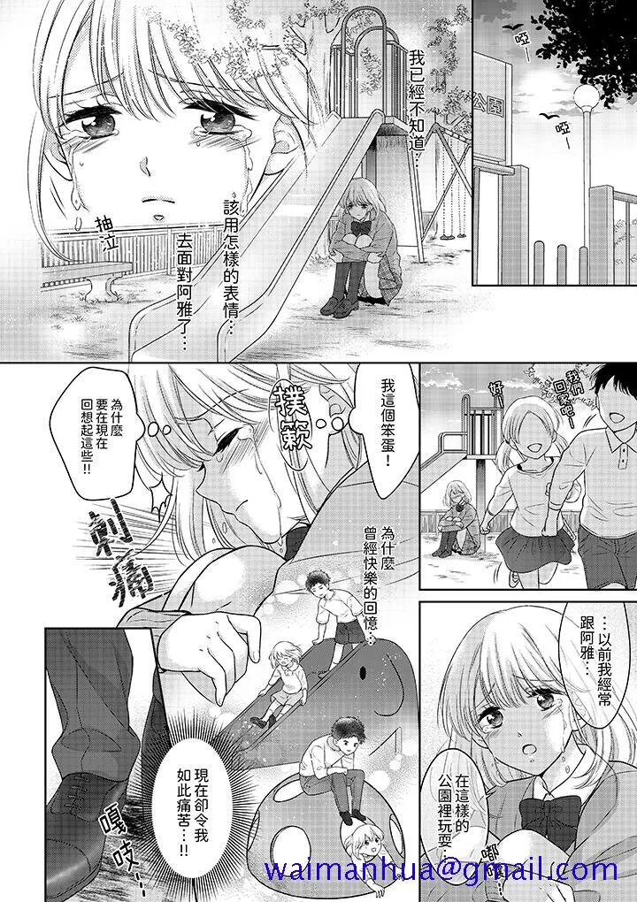 妳明白和男人一起住意味着什么吗～青梅竹马的理性到达极限 - 第3话 - page 11