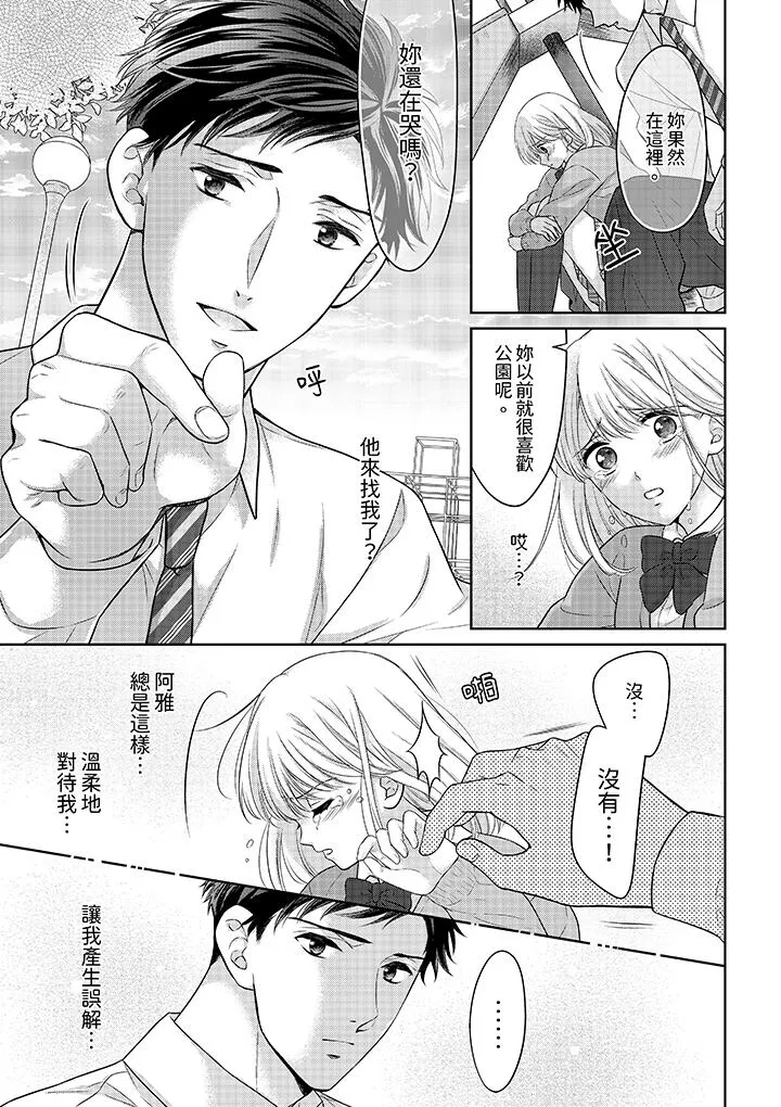 妳明白和男人一起住意味着什么吗～青梅竹马的理性到达极限 - 第3话 - page 12