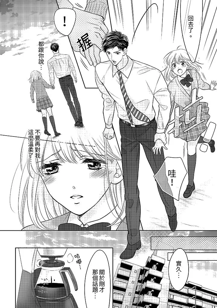 妳明白和男人一起住意味着什么吗～青梅竹马的理性到达极限 - 第3话 - page 13