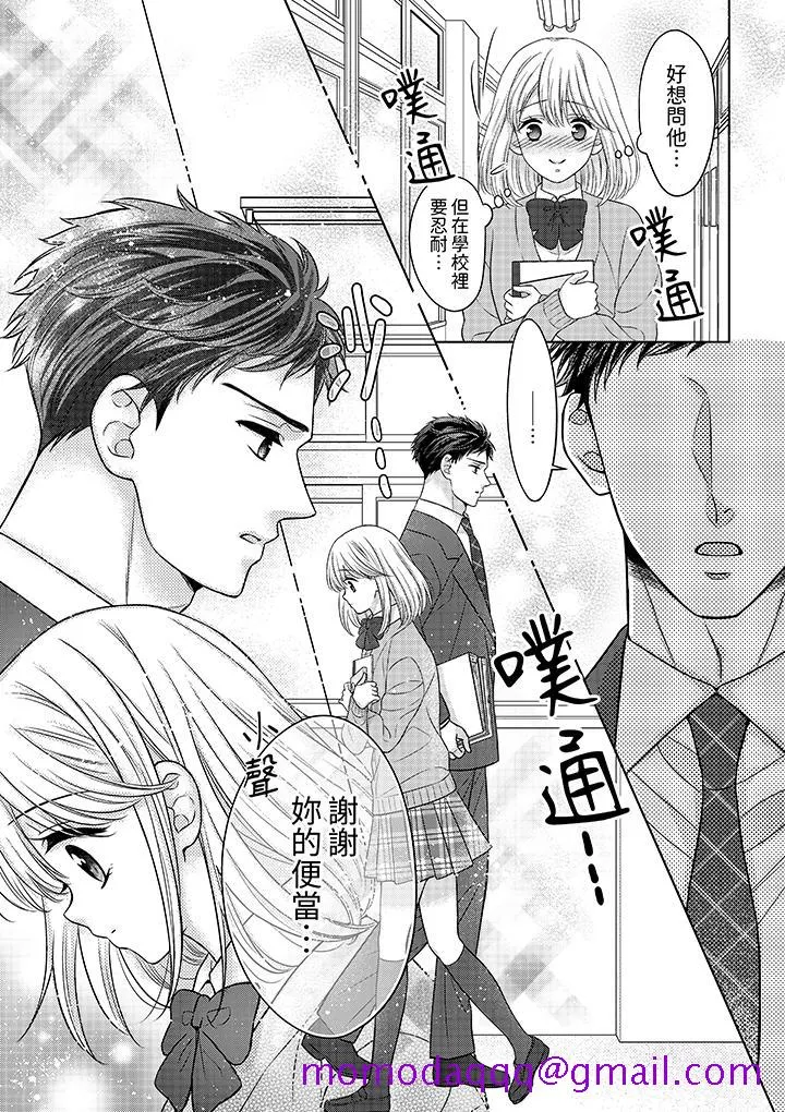妳明白和男人一起住意味着什么吗～青梅竹马的理性到达极限 - 第9话 - page 6