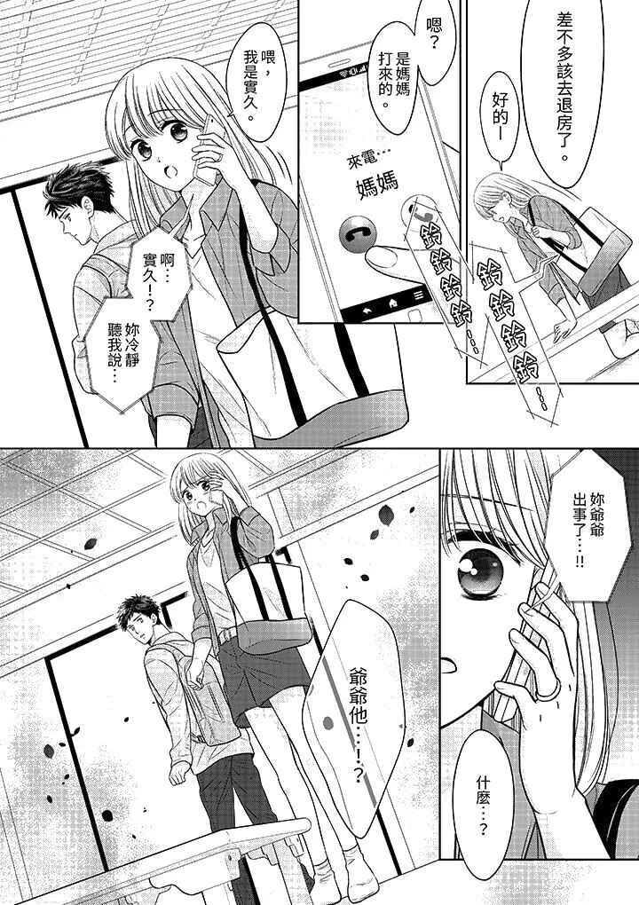 妳明白和男人一起住意味着什么吗～青梅竹马的理性到达极限 - 第24话 - page 13