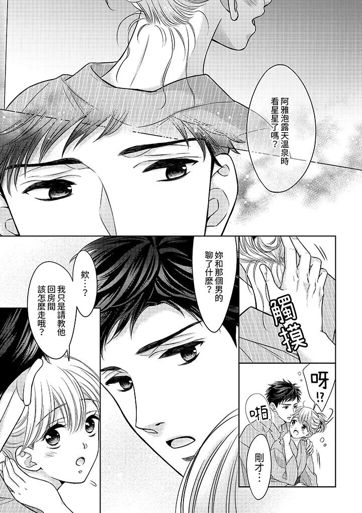 妳明白和男人一起住意味着什么吗～青梅竹马的理性到达极限 - 第23话 - page 12