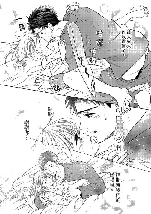 妳明白和男人一起住意味着什么吗～青梅竹马的理性到达极限 - 第26话 - page 13