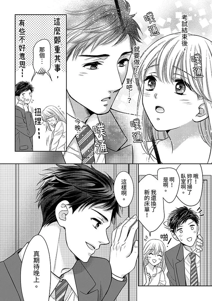 妳明白和男人一起住意味着什么吗～青梅竹马的理性到达极限 - 第20话 - page 5