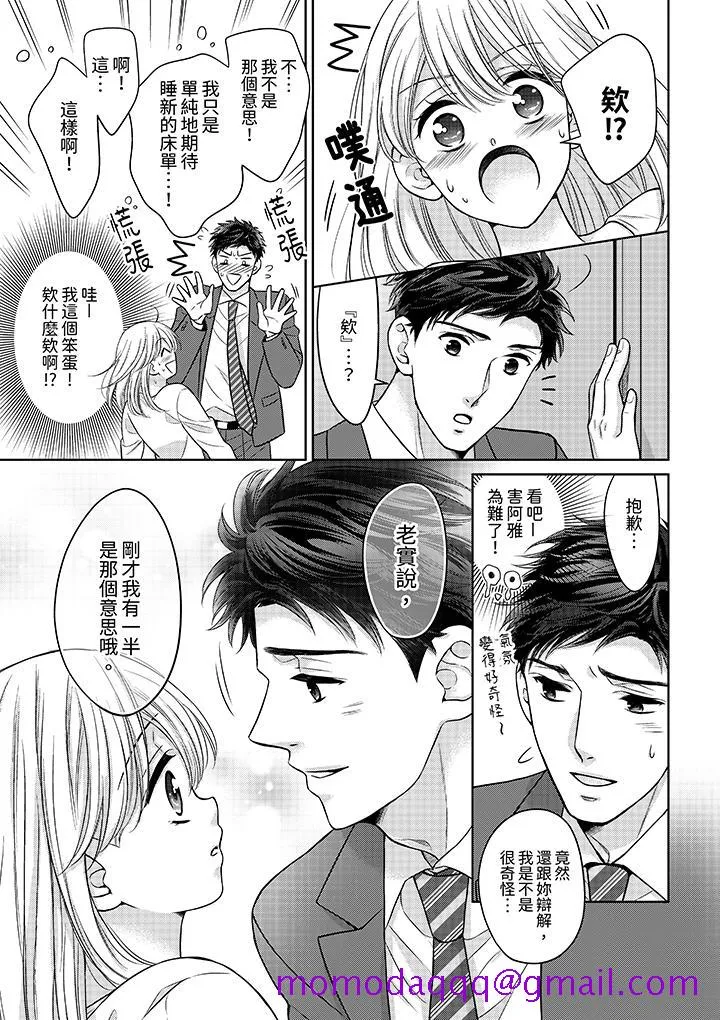 妳明白和男人一起住意味着什么吗～青梅竹马的理性到达极限 - 第20话 - page 6