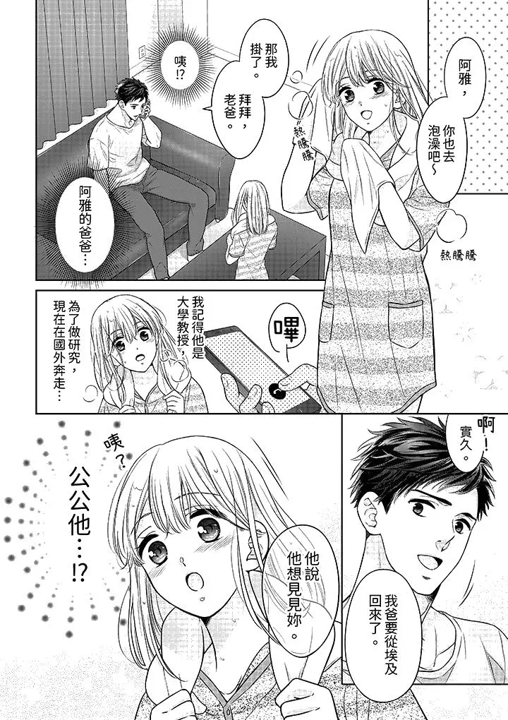 妳明白和男人一起住意味着什么吗～青梅竹马的理性到达极限 - 第20话 - page 13