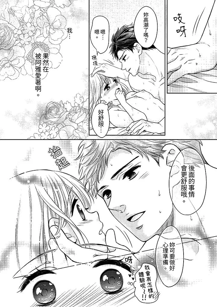 妳明白和男人一起住意味着什么吗～青梅竹马的理性到达极限 - 第14话 - page 13