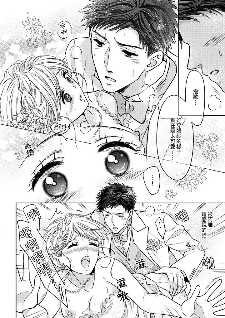 妳明白和男人一起住意味着什么吗～青梅竹马的理性到达极限 - 第28话最终话 - page 5
