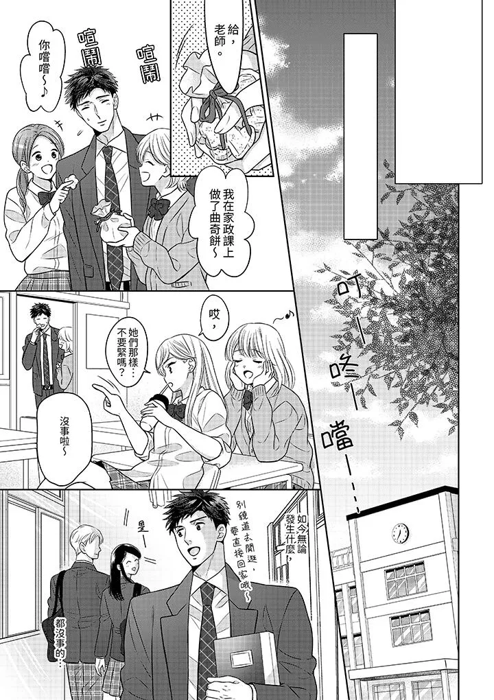 妳明白和男人一起住意味着什么吗～青梅竹马的理性到达极限 - 第28话最终话 - page 12
