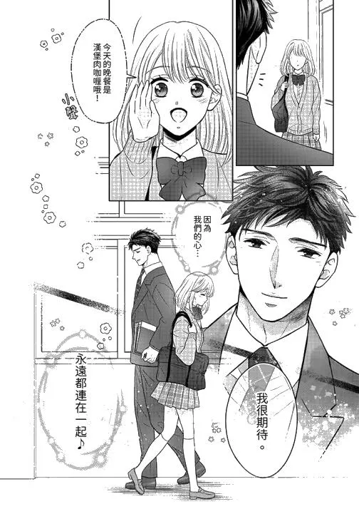 妳明白和男人一起住意味着什么吗～青梅竹马的理性到达极限 - 第28话最终话 - page 13