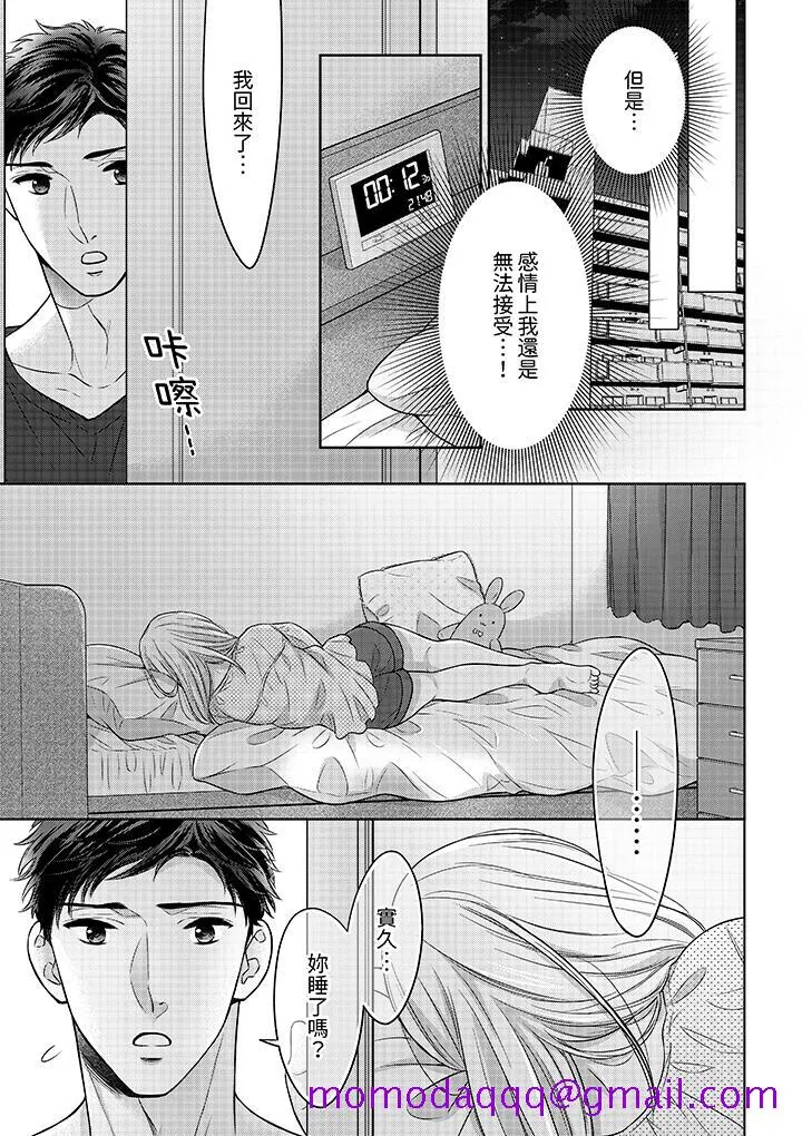 妳明白和男人一起住意味着什么吗～青梅竹马的理性到达极限 - 第13话 - page 6