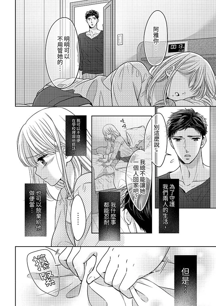 妳明白和男人一起住意味着什么吗～青梅竹马的理性到达极限 - 第13话 - page 7