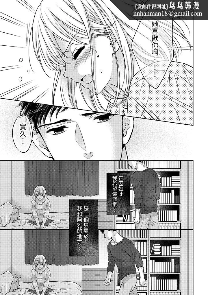 妳明白和男人一起住意味着什么吗～青梅竹马的理性到达极限 - 第13话 - page 8