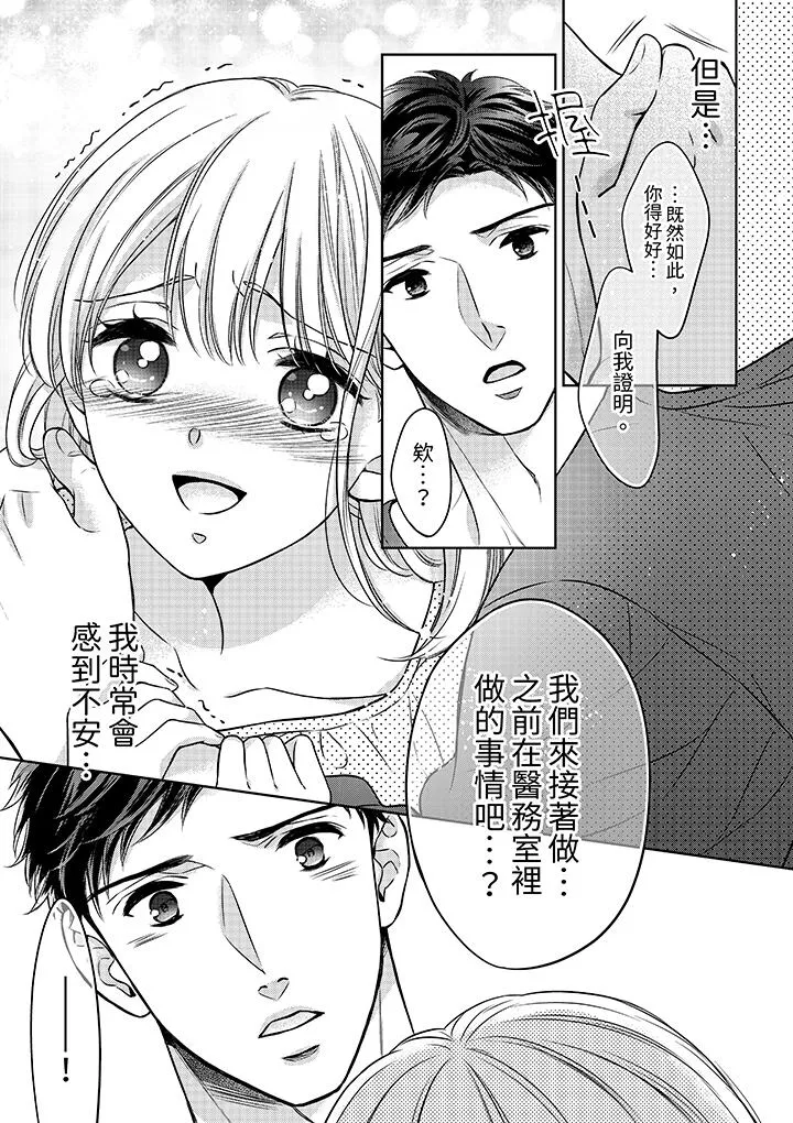 妳明白和男人一起住意味着什么吗～青梅竹马的理性到达极限 - 第13话 - page 10