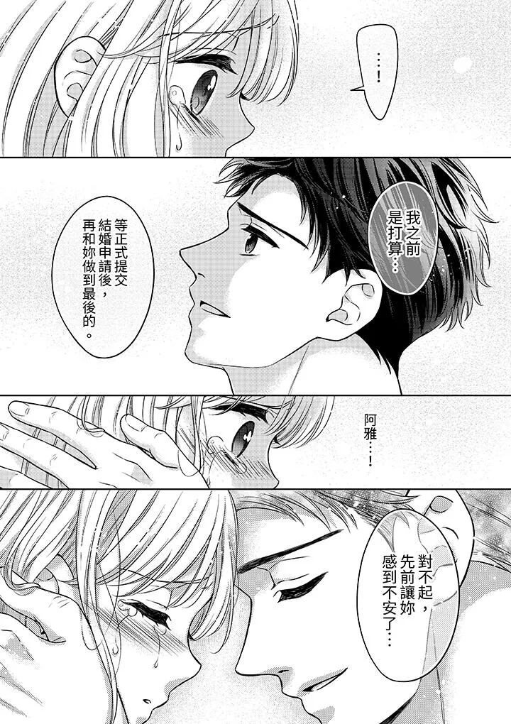 妳明白和男人一起住意味着什么吗～青梅竹马的理性到达极限 - 第13话 - page 12
