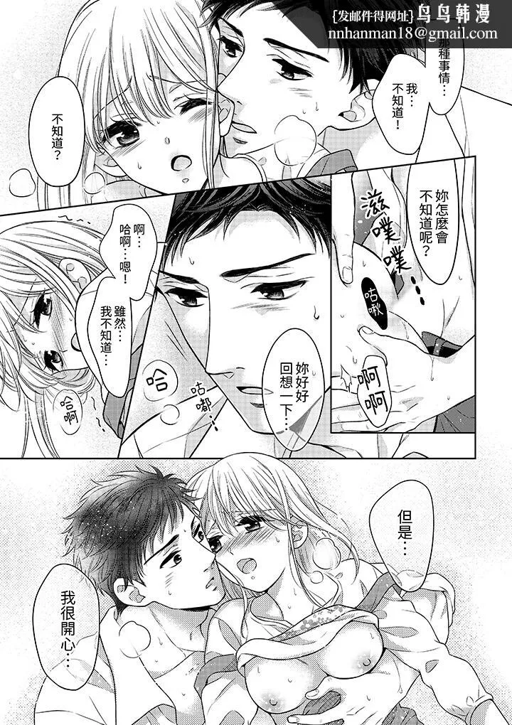 妳明白和男人一起住意味着什么吗～青梅竹马的理性到达极限 - 第18话 - page 8