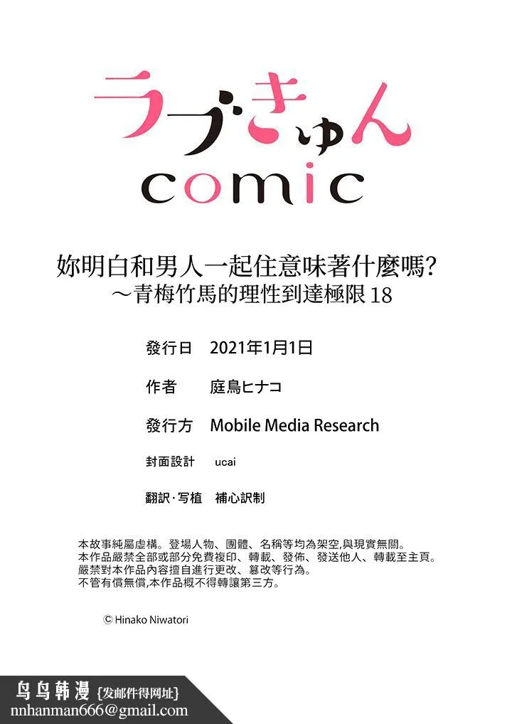 妳明白和男人一起住意味着什么吗～青梅竹马的理性到达极限 - 第18话 - page 14