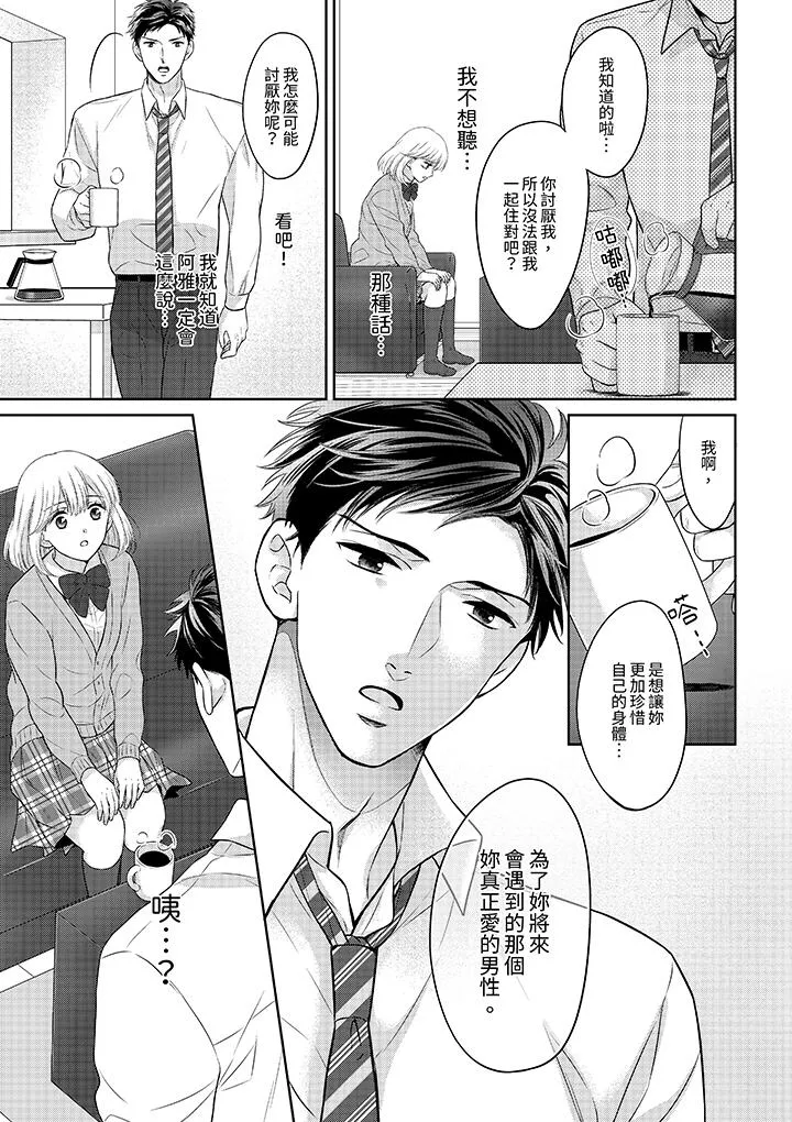 妳明白和男人一起住意味着什么吗～青梅竹马的理性到达极限 - 第4话 - page 2