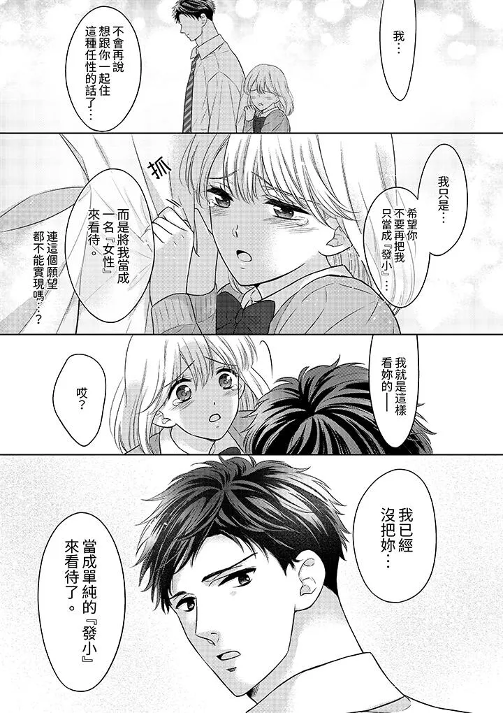 妳明白和男人一起住意味着什么吗～青梅竹马的理性到达极限 - 第4话 - page 4