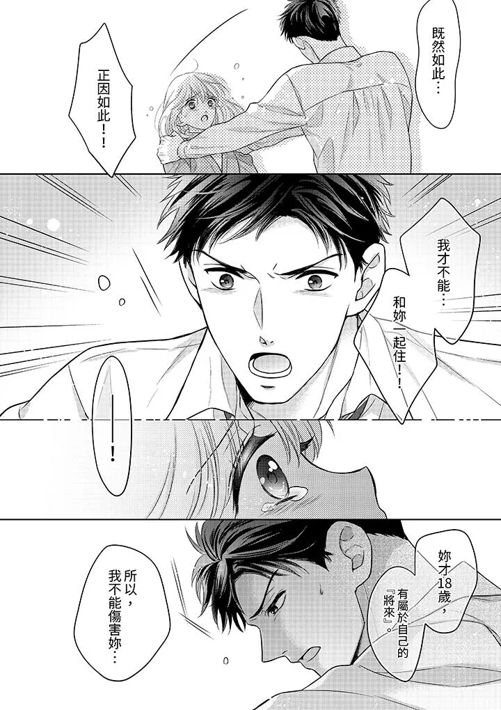 妳明白和男人一起住意味着什么吗～青梅竹马的理性到达极限 - 第4话 - page 5
