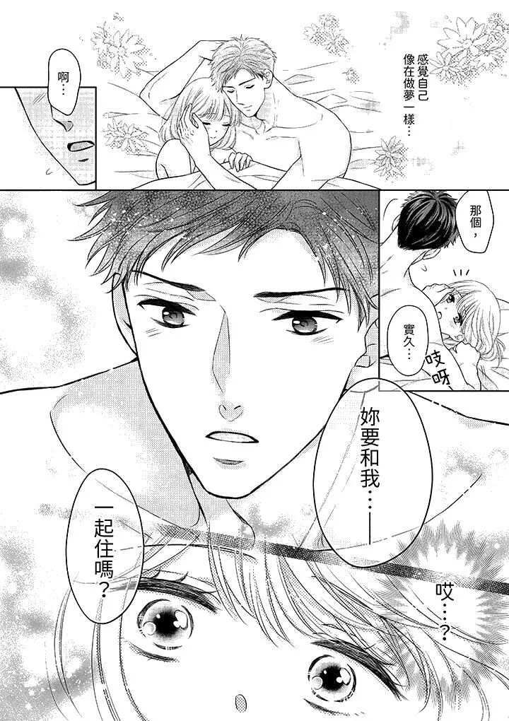 妳明白和男人一起住意味着什么吗～青梅竹马的理性到达极限 - 第4话 - page 13