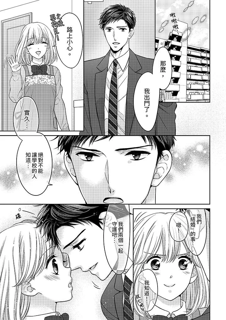 妳明白和男人一起住意味着什么吗～青梅竹马的理性到达极限 - 第7话 - page 2