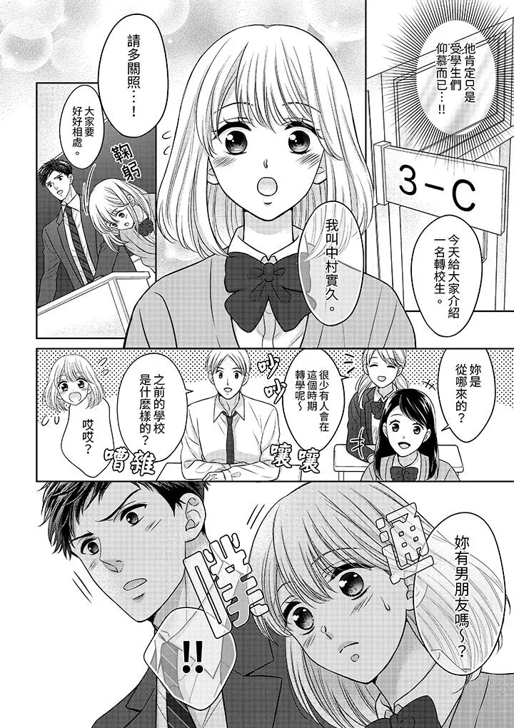 妳明白和男人一起住意味着什么吗～青梅竹马的理性到达极限 - 第7话 - page 5