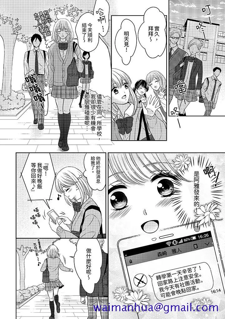 妳明白和男人一起住意味着什么吗～青梅竹马的理性到达极限 - 第7话 - page 11