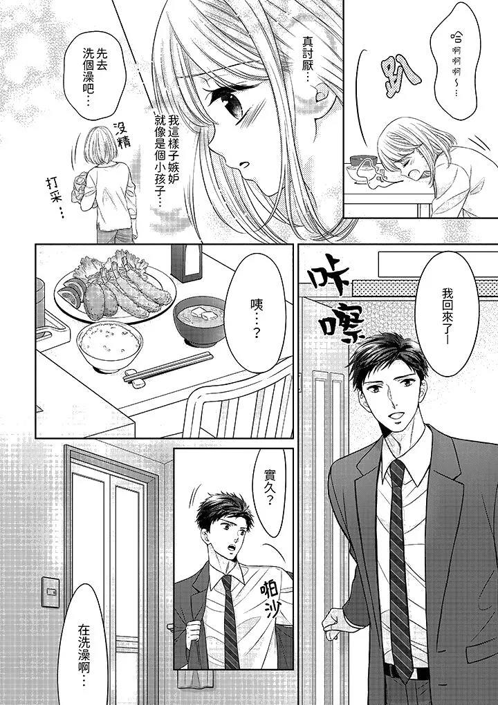 妳明白和男人一起住意味着什么吗～青梅竹马的理性到达极限 - 第7话 - page 13