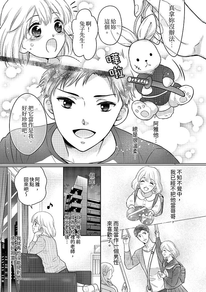 妳明白和男人一起住意味着什么吗～青梅竹马的理性到达极限 - 第1话 - page 4