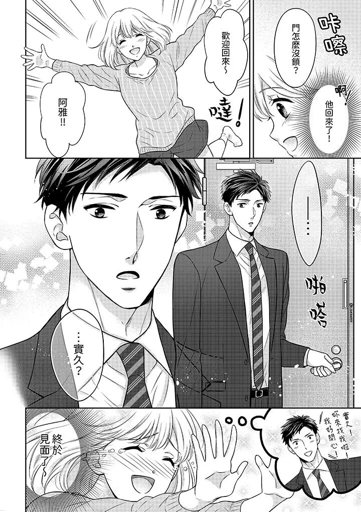 妳明白和男人一起住意味着什么吗～青梅竹马的理性到达极限 - 第1话 - page 5
